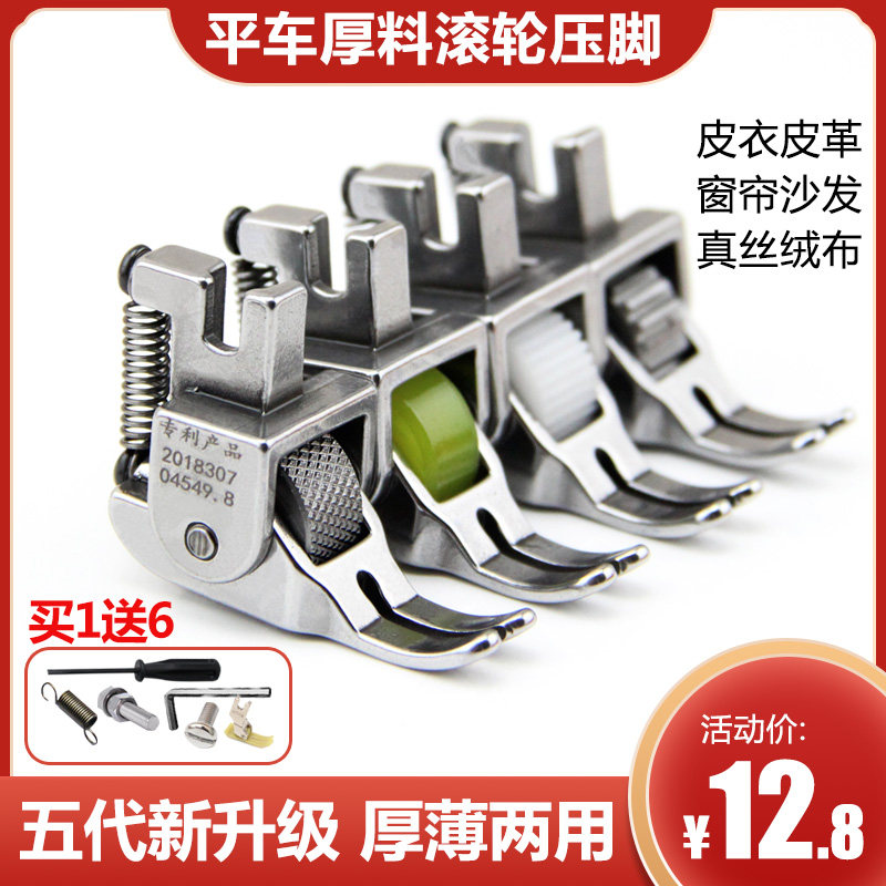 New roller presser foot flat car special multifunction sewing machine accessories large full belt wheel adjustable home Mighty Divine