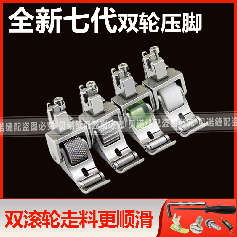 New double wheels flat car thick material adjustable roller presser foot curtain down clothes leather special sewing machine wheel presser foot