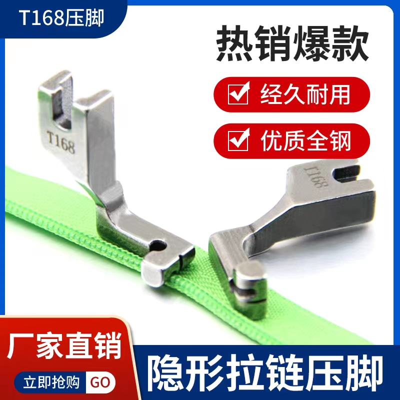 Invisible zipper presser foot flat car unilaterally upper zipped zipped flat sewing machine industrial sewing machine special accessories t168-Taobao