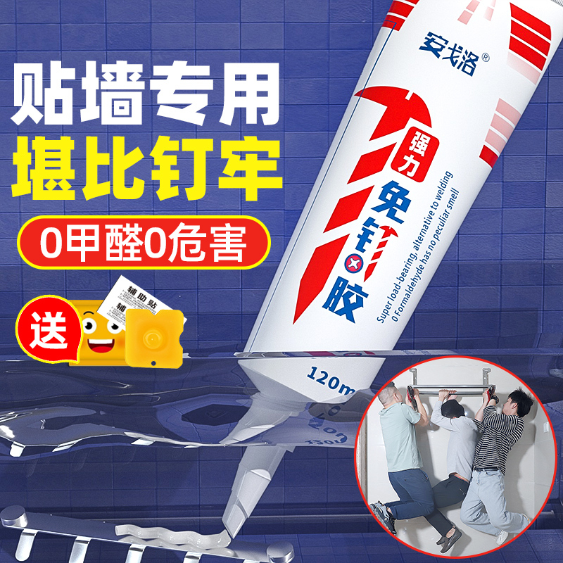 High Viscosity Nail-Free Adhesive Wall Special Strong Metal Shelf Mirror Picture Frame Hook Tile Floor Skirting Seal Universal Multi-Functional Waterproof Household Glue Punch-Free Strong Glue