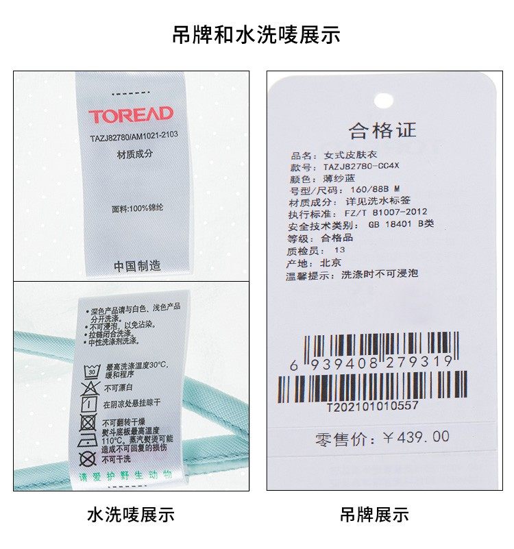 探路者 21新款 UFP 40+防晒 女轻薄透气皮肤衣 图14