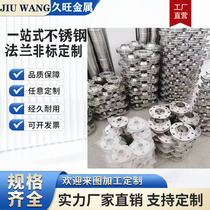 304 316L stainless steel neck butt welding flange WN welding flange plate flange piece national standard American standard flange