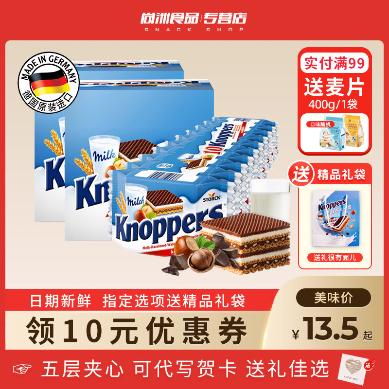 German imports knoppers milk hazelnut chocolate weihua biscuits 25g * 48 packs of five layers sandwich zero food