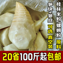 Laotan sour bamboo shoots Guangxi specialty farmers sour bamboo shoots bamboo shoots with smelly snails Guilin rice flour Liuzhou 100kg from batch