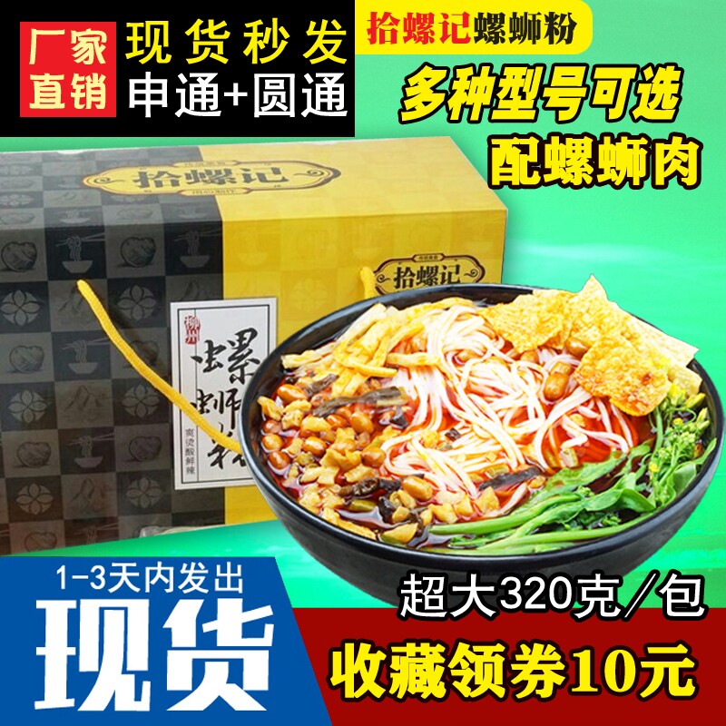 Spot (pick up snail) Guangxi specialty Liuzhou snail noodle flavor snail lion powder screw powder 320 grams *10 packaging