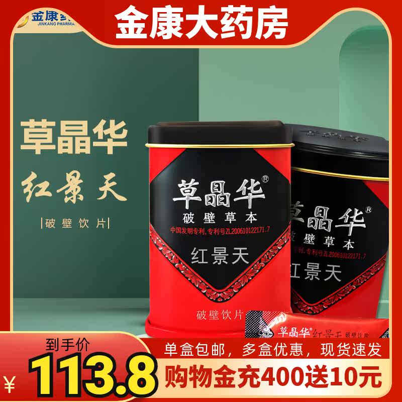 Shoot 1 round 2 gifts) Zhongzhi grass Jinghua Rhodiola rosea broke the wall 20 bags of plateau anti-high resistance to altitude sickness