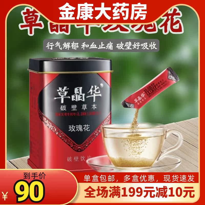 Shoot 1 round 2 gifts) grass jinghua rose broken wall herb 20 bags rose broken wall powder health flower tea soaking water