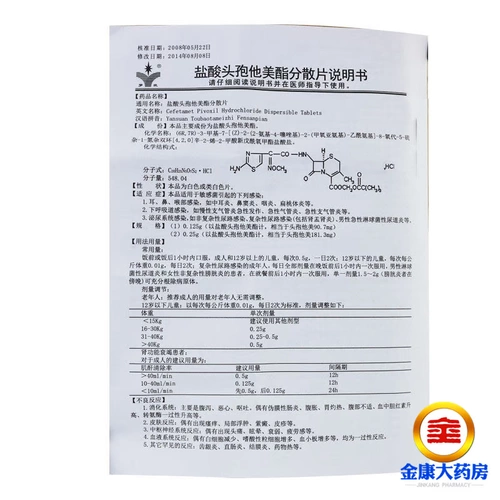 罗益 Диспергируемые таблетки цефтимпроксила гидрохлорида 0,25 г*8 таблеток/коробка