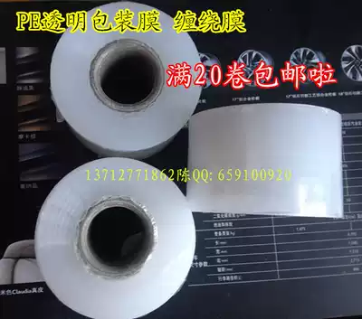 Special White Transparent environmental protection PE winding film wide 4cm self-adhesive packaging protective film wire film Small roll