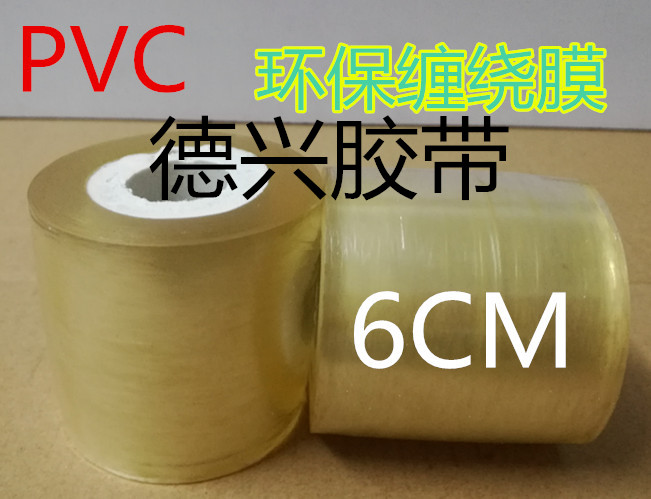 PVC Wire & Cable Wound Membrane Hardware Protection Transparent Self Mucosa Graft Membrane Free of knotted Packaging Membrane Width 4cm