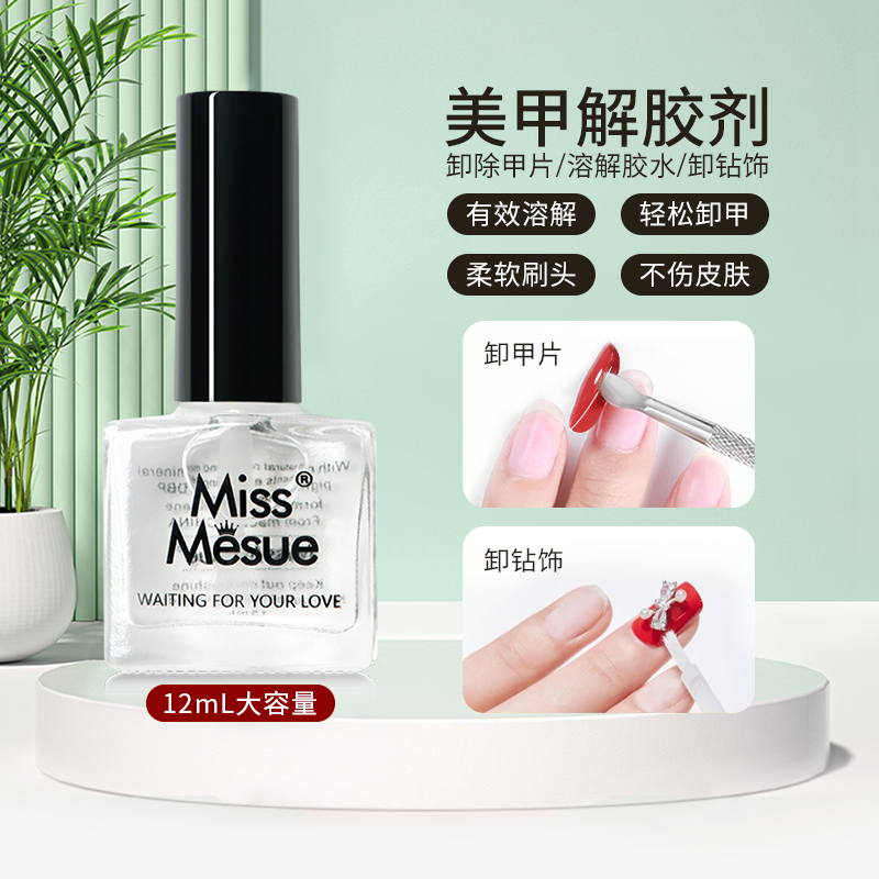 強力な接着剤除去剤、マニキュア除去剤、ネイルグルー溶解液、ネイルドリルジュエリー除去ツール