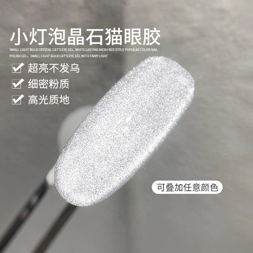 Универсальная лампочка для маникюра, лак для ногтей, супер яркие серебряные блестки для ногтей, гель для глаз, кошачий глаз, 2024 года, новая коллекция