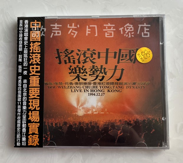 Original Authentic Cd: Rock China Music Force Concert Live Dou Wei & Tang Dynasty Band Brand New