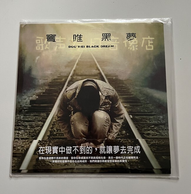 Tw Original Authentic Lp: Dou Wei's "Black Dream" German 140g Vinyl Record, Rolling Stone, Brand New and Unopened