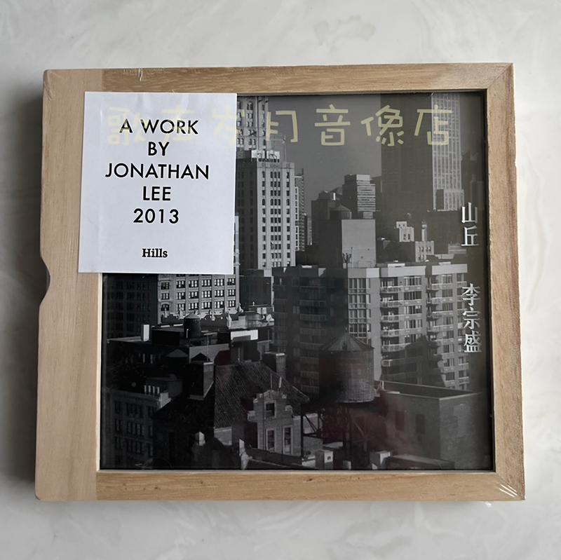 Original Taiwanese Cd: Li Zongsheng 2013 Single Album "Hills" Wooden Box Edition, Brand New and Unopened