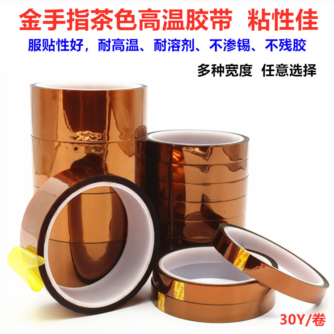 Polyimide tape KAPTON high temperature resistant tape Gold finger high temperature resistant tape Brown tape Industrial tape