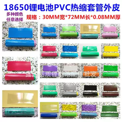 1 18650 battery sleeve bright surface transparent blue Heat Shrinkable tube battery sleeve battery skin PVC Heat Shrinkable film