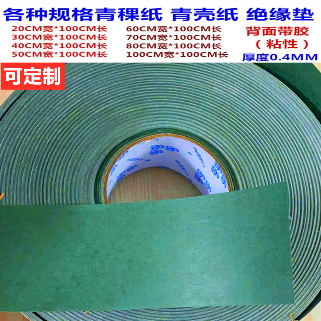 Insulation paper Barley paper single-sided adhesive high temperature resistance 0 3MM thick 60MM wide lithium battery assembly insulation material