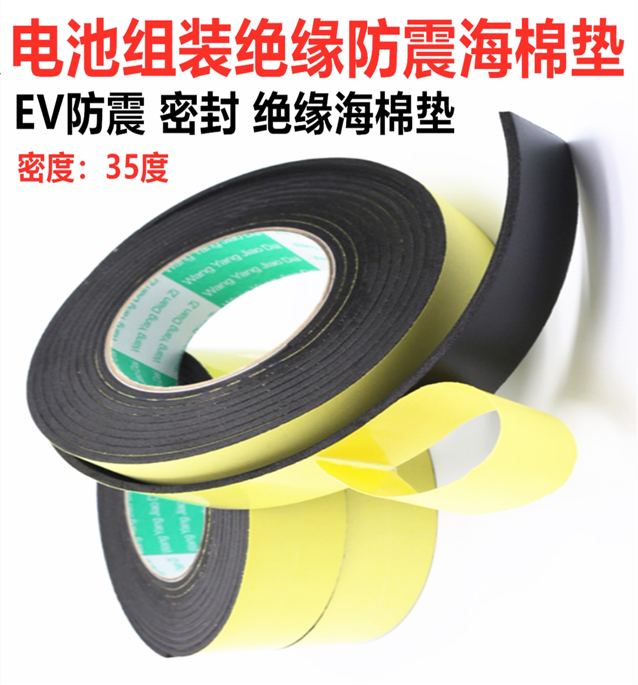 2170018650 Lithium battery pack package insulation shockproof pad sponge material insulation pad with viscose 50MM
