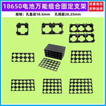 18650 battery combination fixed universal bracket 1 2 3-unit 3*4*5*6*7*8*2*6*5*7*5*6*4*3