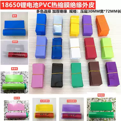 1 18650 battery sleeve transparent blue insulation heat shrinkable sleeve battery sleeve battery skin PVC Heat Shrinkable film