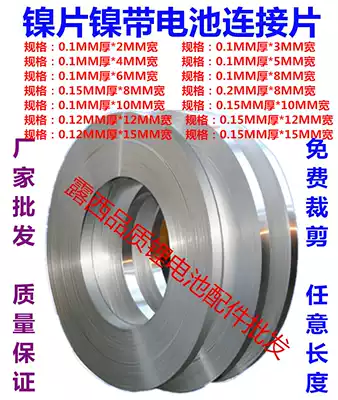 Nickel sheet battery connecting sheet 18650 battery nickel-plated steel sheet Nickel-plated sheet Nickel-plated strip 0 15*8mm wide connecting sheet