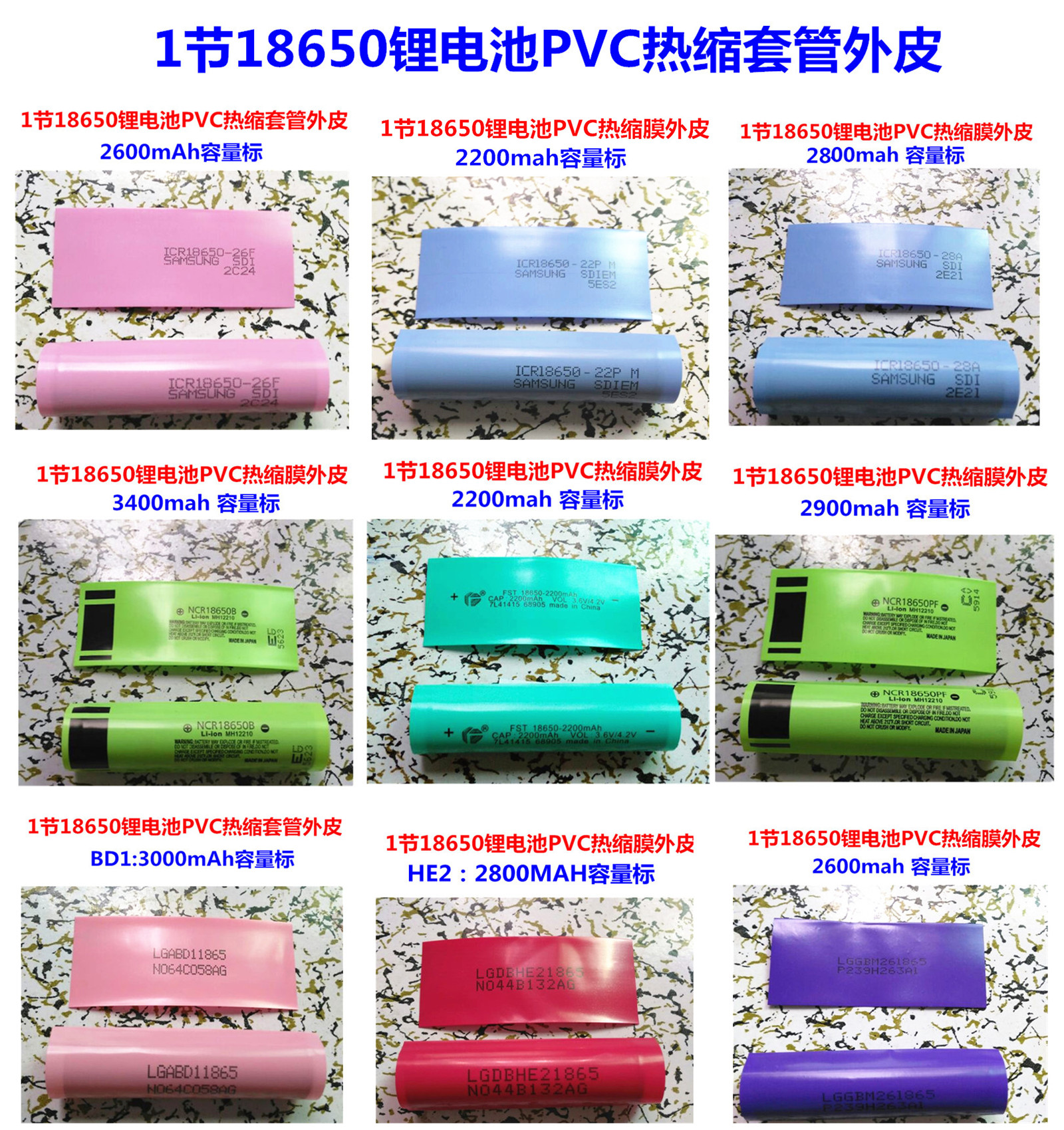 18650 LITHIUM BATTERY package heat shrinkable sleeve BATTERY SLEEVE PVC skin PVC HEAT shrinkable film 3400MAH for security inspection