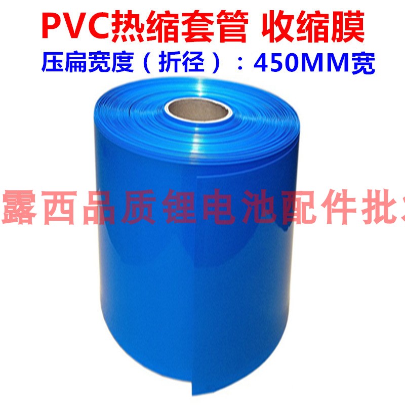 18650 LITHIUM BATTERY PVC HEAT-SHRINK SLEEVE BATTERY SLEEVE HOT SHRINK FILM PACKAGE OUTER LEATHER FOLD DIAMETER 450MM WIDE BLUE