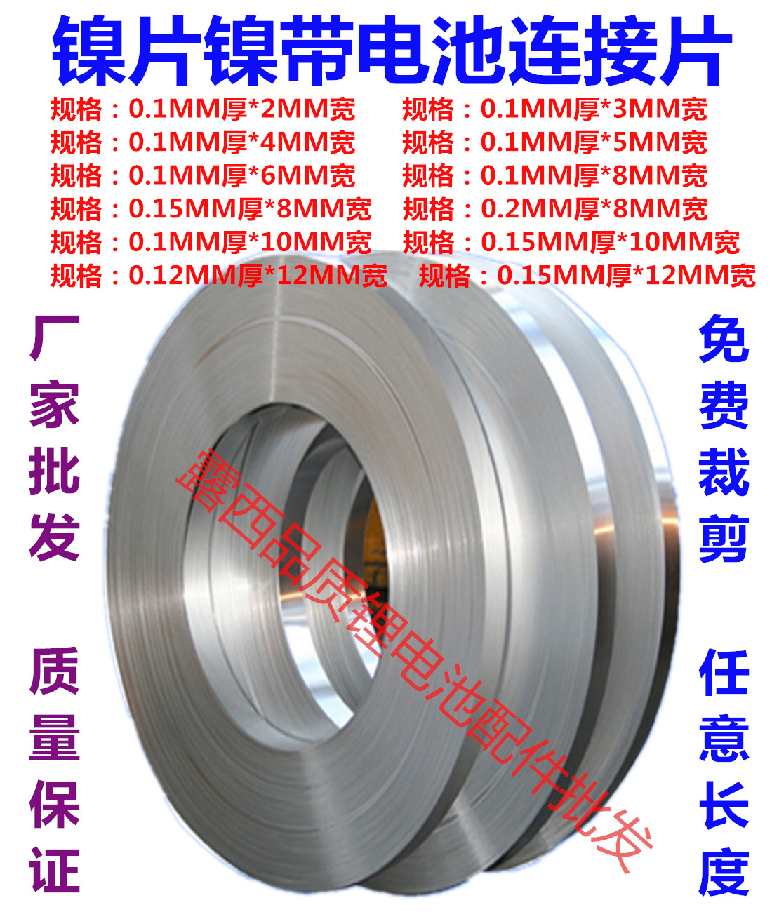 Various lithium battery connector sheet Spot welding nickel sheet Nickel plated steel strip 0 1*2MM 4MM 6MM 8 10 12MM