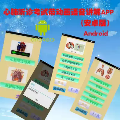 Cardiopulmonary auscultation test with animation voice explanation APP Android version mobile phone version cardiopulmonary auscultation learning software