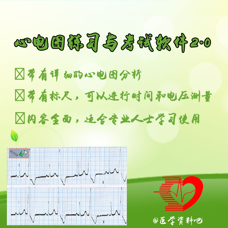 ECG practice and examination software 2 0 Time and voltage measurement can be developed and produced exclusively