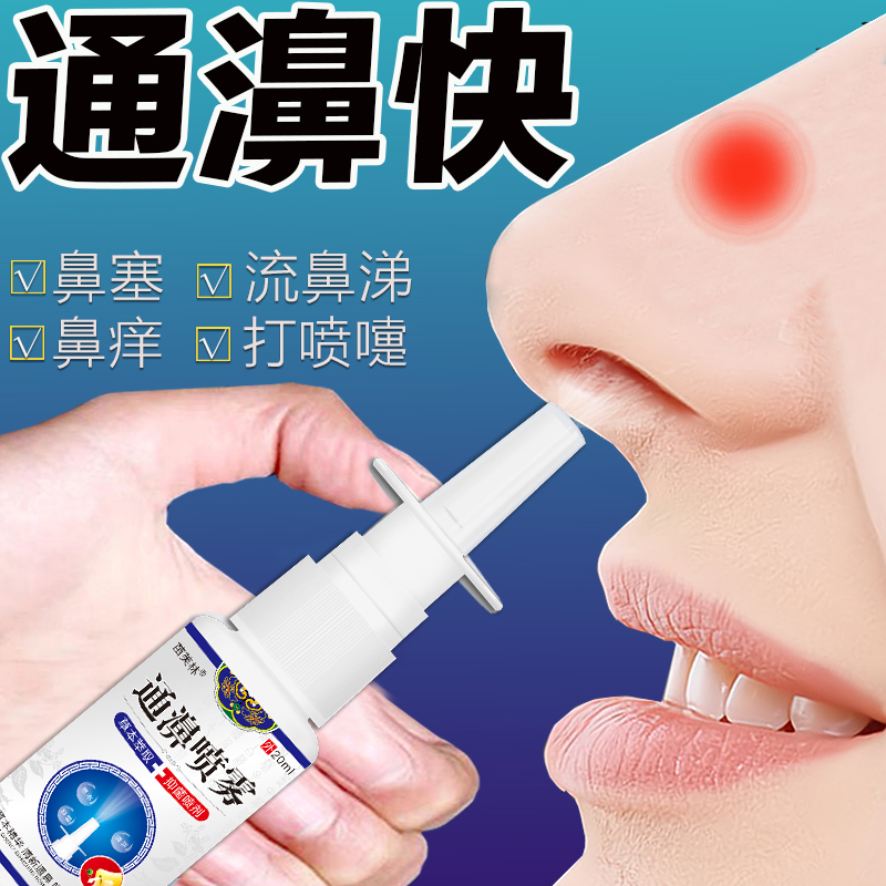 Radical treatment of sinusitis allergic nasal congestion Cang goose does not eat grass rhinitis cream Miaojia