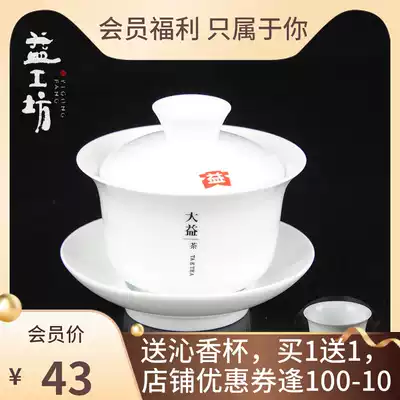 Dayi tea set Bowl Tea Cup Jingdezhen white porcelain Thin tire wide edge anti-hot size kung fu Sanai bowl Yigong workshop