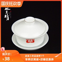 Dayi tea set cover Bowl single Cup Cup Jingdezhen Sanchai Kung Fu Cup white porcelain making tea 110ml-Yigongfang