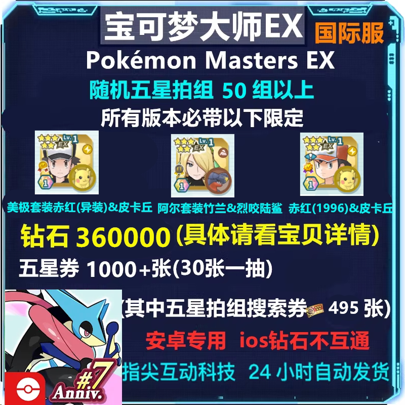 Pokémon Masters Ex Self-Roll International Server Starter Account