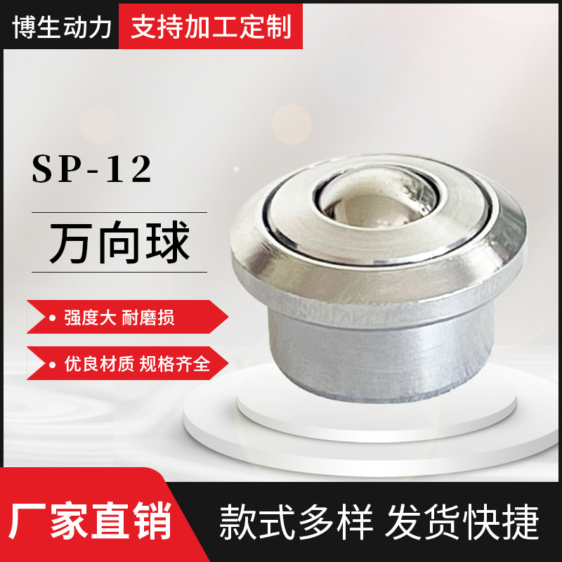 Bosei universal ball small SP12 universal ball ball bearing miniature bull eye wheel can be made stainless steel delivery ball