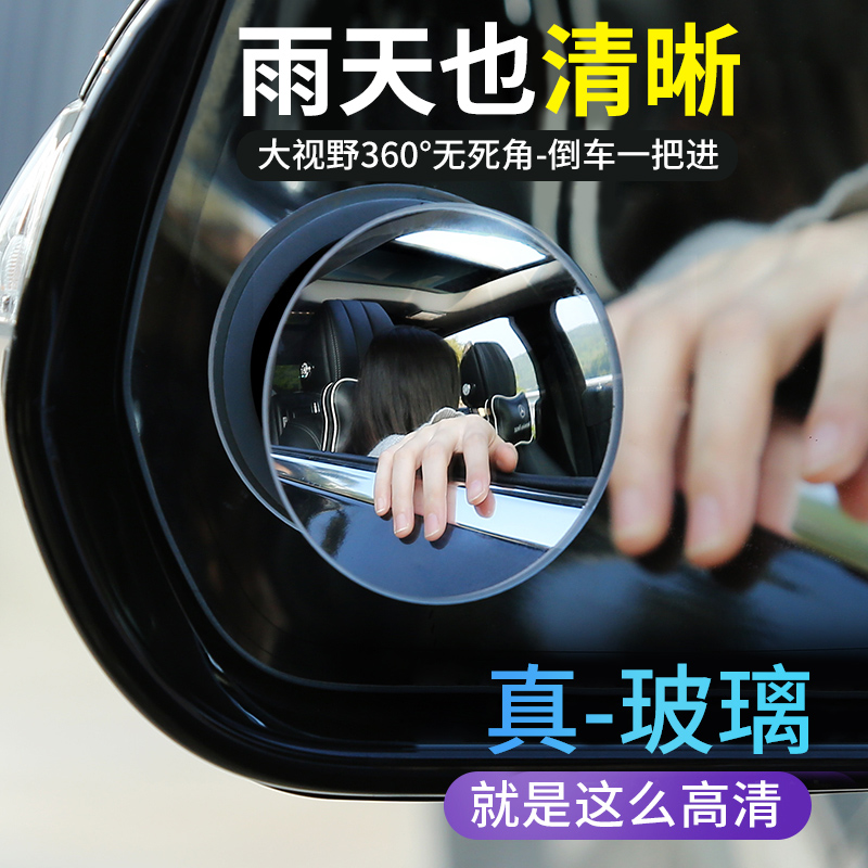 Car rear view mirror small round mirror 360-degree adjustable super clear auxiliary mirror multifunction blind spot wide-angle blind spot rearview mirror