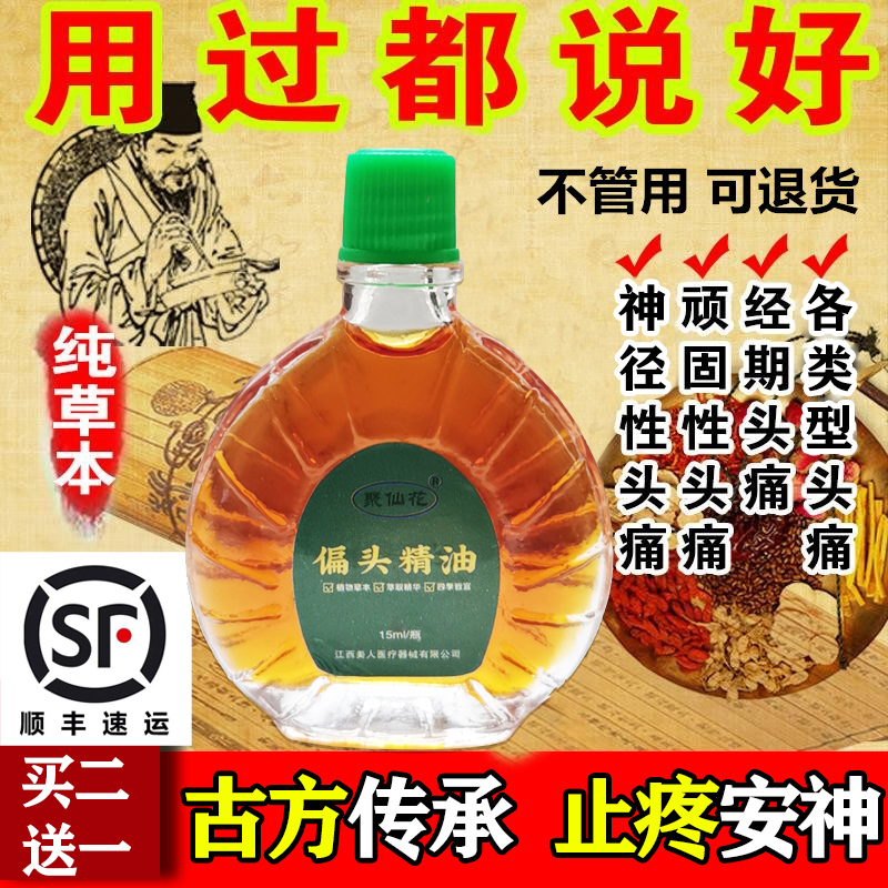 Japan (100% pain relief) trigeminal nerve pain treatment for migraine headache Intractable Headache God Instrumental Special Ointment-Taobao