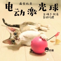 Cat self-Hi Laser tumbler cat electric toy induction laser multi-function leakage food funny automatic cat