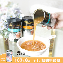 German miamor Miami soup essence 135ml gravy water tonic nourishing urinary wellness soup can be a young cat