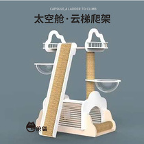 Meow Fairy Clouds Ladder Cat Climbing Space Cabin Sword Hemp Solid Wood Cat Tree Integrated Jump Table Cat Castle Large Climbing Shelf