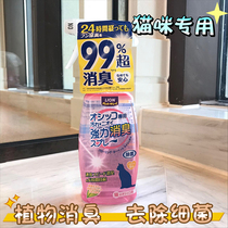 LION aippet peeing special lion king cat litter deodorant 300ml deodorant to taste