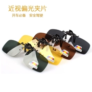 Clip phân cực Kính râm cận thị có thể lật ngược kính chuyên dụng lái xe kính râm unisex