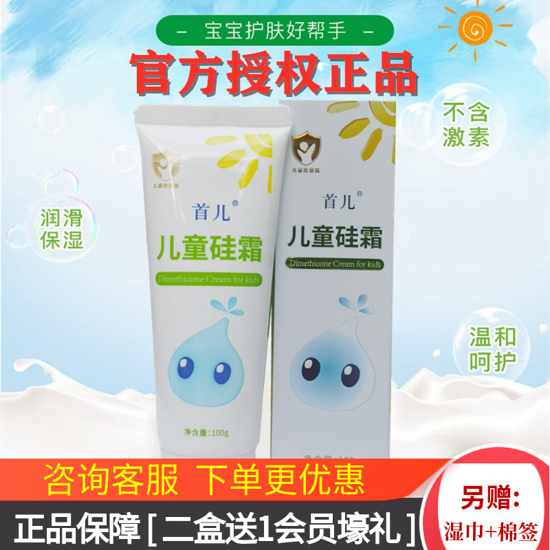 Official Mandate] Beijing First Silicon Frost 1 100g Wet Itch Care Baby Baby Tong Dimethicone Cream-Taobao