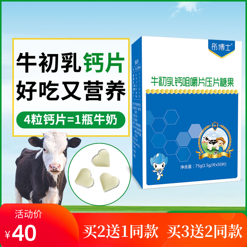 Baby Child Calcium Tablets Chewable Tablets Teenagers Grow Calcium Baby Tonic Calcium Cow Colostrum Calcium Flake Calcium Powder Liquid Calcium