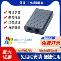 Aofeng UA01 telephone recording box recording equipment incoming call pop-up screen computer dial-up telephone recording system landline