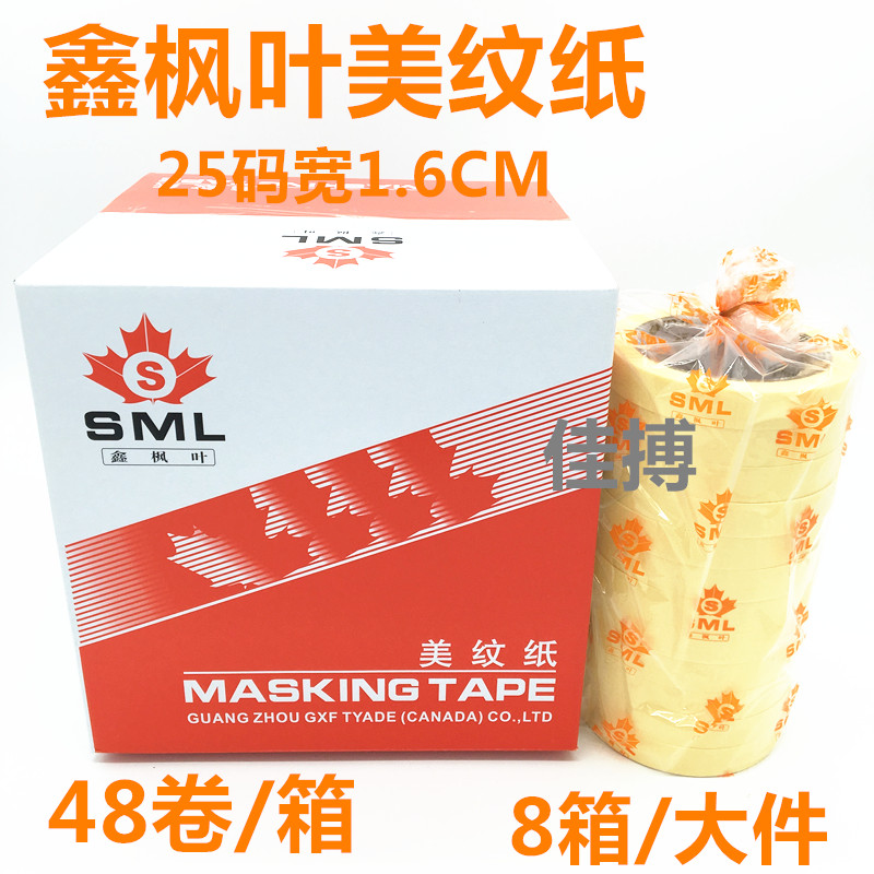 Xin Maple Leaf Masking Paper Golden Maple Tape Automotive Masking Paper Spray Paint Double Sided Adhesive Paper Sticker 25 Yards 6 Point Tape Paper
