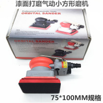 75*100mm pneumatic paint grinding square machine Small square grinding machine Paint surface removal of orange stains