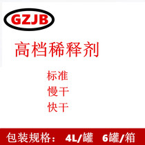 HC303 Thinner Car Paint Premium Thinner 4L Paint Refinish Paint Boiled Water Car Varnish Set