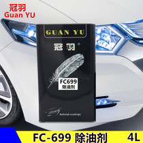  Car degreasing cleaning agent Car paint degreasing agent Car glass wax degreasing agent Spray paint degreasing agent